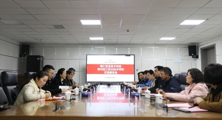 与贵州轻工职业技术学院院长武斌儒交流.png