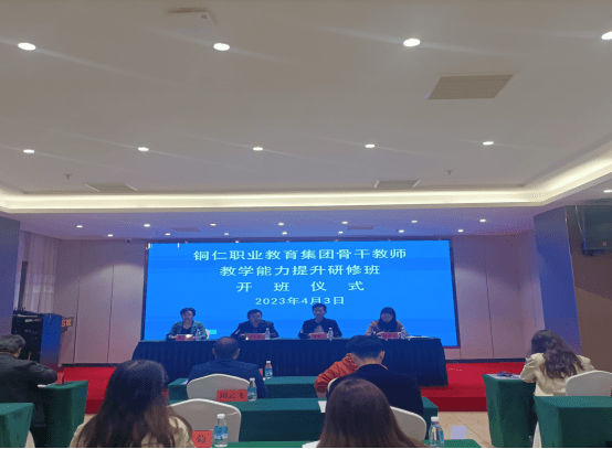 铜仁职业教育集团举办2023年骨干教师能力研修班(2023.4.6)(1)1225.png