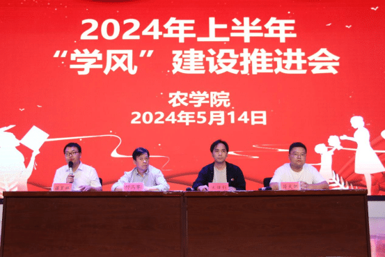 农学院召开“抓学风 树新风 育新人”学风建设推进会767.png