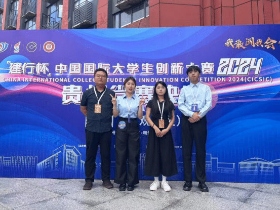 我院在中国国际大学生创新大赛(2024) 贵州省总决赛中取得3金、17银、13铜的优异成绩(1)437.png